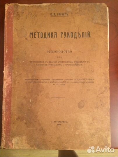 Книга - антикварное издание