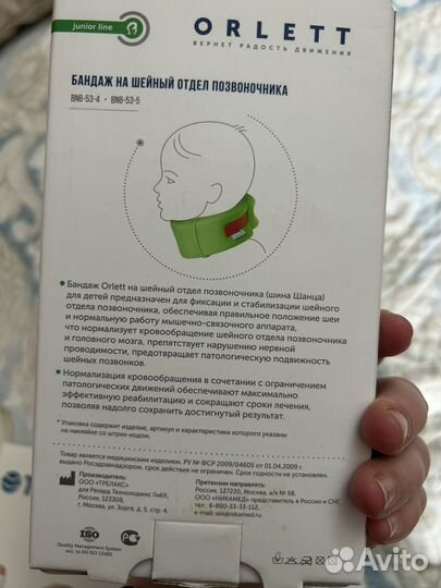 Воротник ортопедический детский Шина Шанца