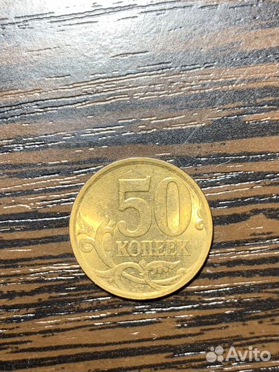 50 копеек 2010 сп монетный двор