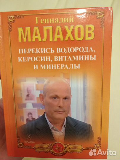 Книга Малахова