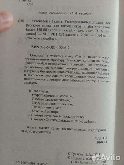 Справочник русского языка (словари)