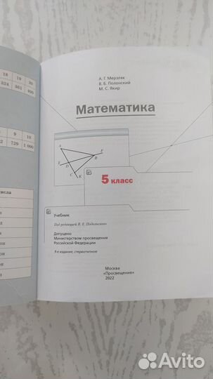 Учебник математики, 5 класс. Мерзляк