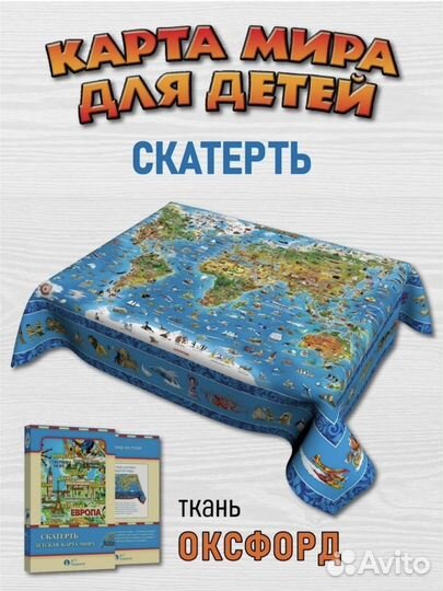 Скатерть для детей Карта мира