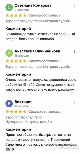 Таролог/Матрица судьбы/Расклад таро. Обучение