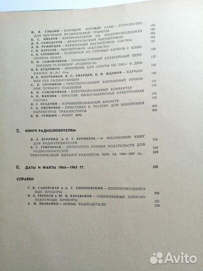 Ежегодник радиолюбителя 1968 г. Выпуск 675