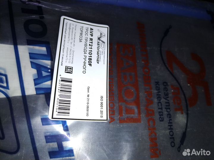 Трос сцепления ваз 2110