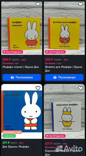 Детские книги пакетом зайчик Миффи икеа