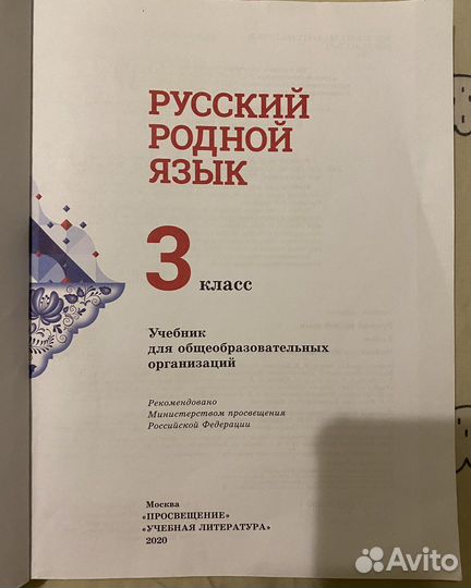 Учебник родной язык 3 класс