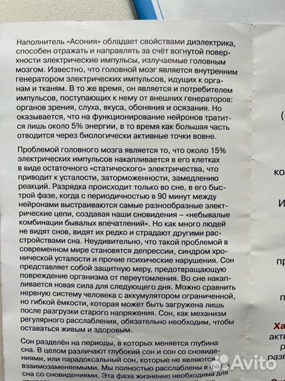 Подушка Асония