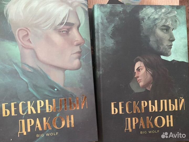 Бескарылый дракон Драмиона