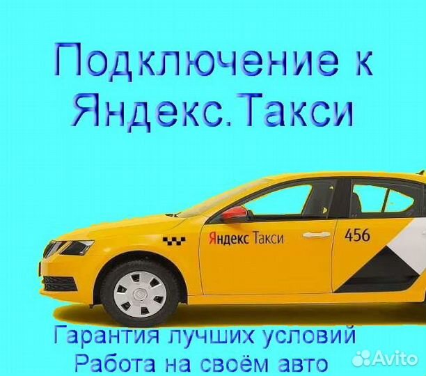 Водитель Яндекс.Про с личным авто гибкий график