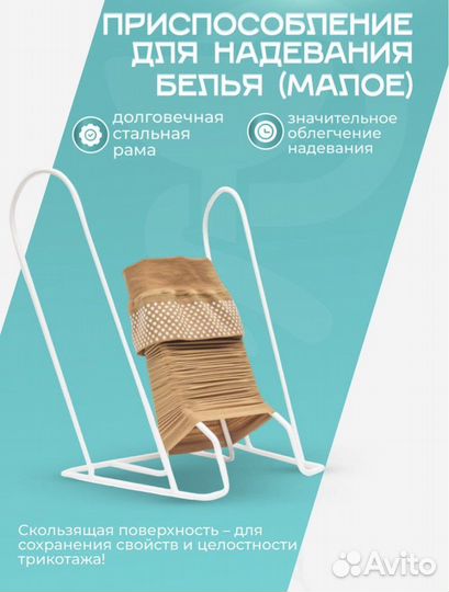 Батлер для надевания белья