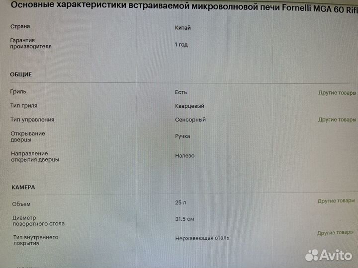 Микроволновая печь Fornelli черная