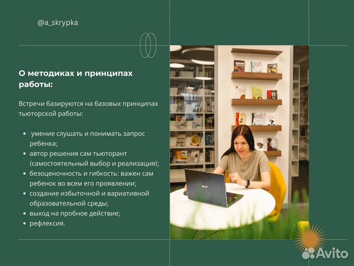 Тьюторское сопровождение. онлайн и очно