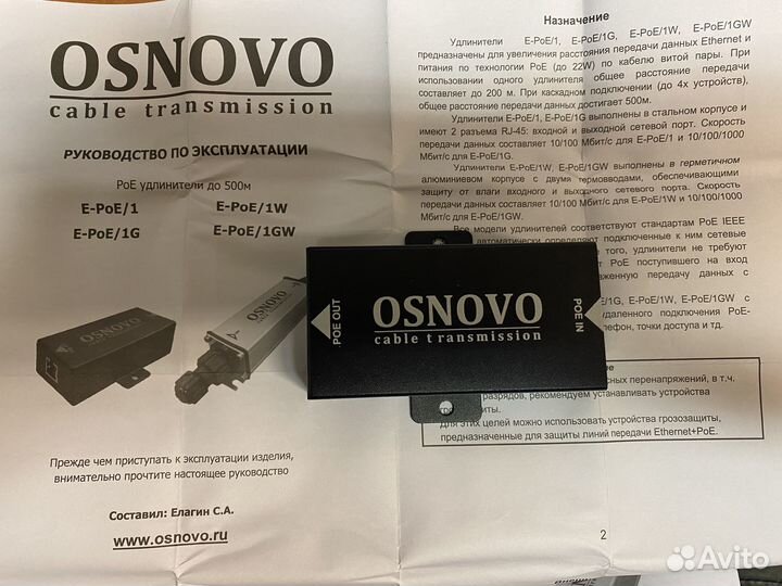 POE удлинитель Osnovo E-POE/1