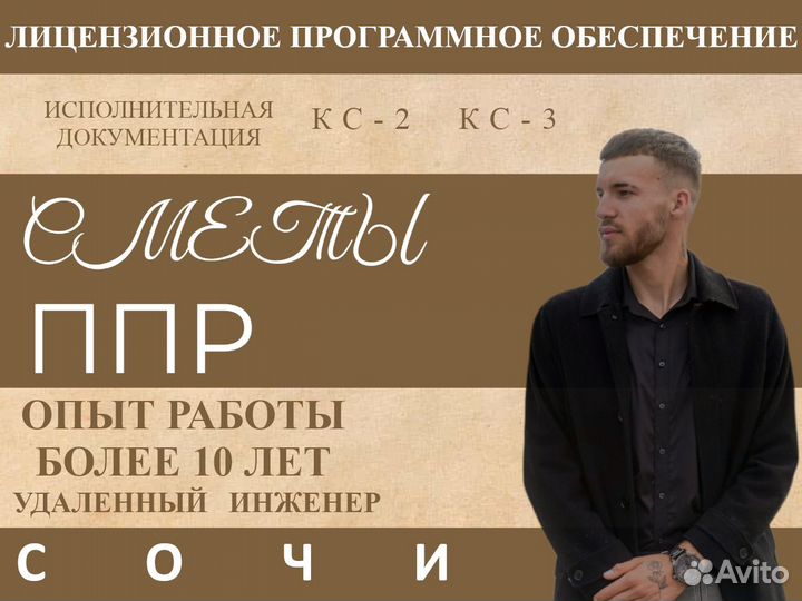 Инженер сметчик: составление смет, разработка ППР