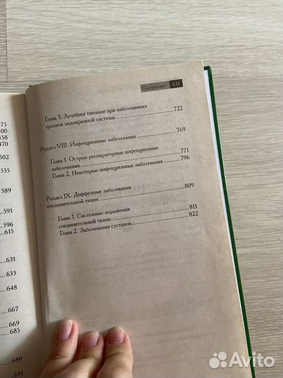 Справочник фельдшера