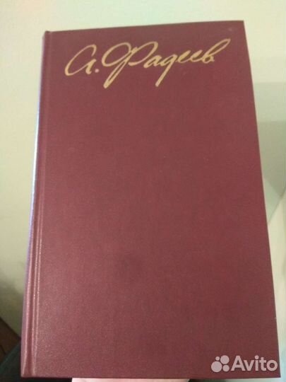 А. Фадеев Собрание сочинений в 4 томах