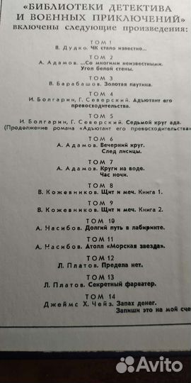 Библиотека детектива и военных приключений 11томов