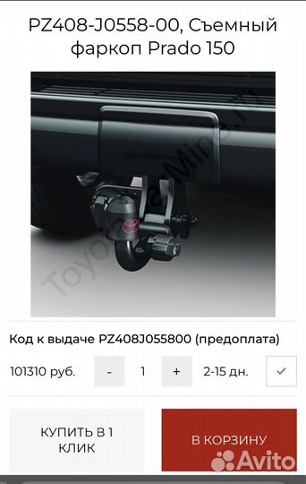 Продам оригинальный фаркоп tlc prado