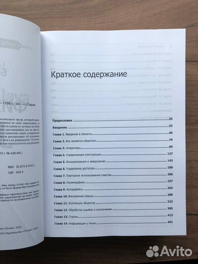 Книга Философия Java