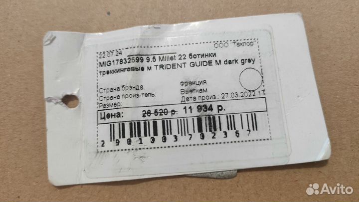 Треккинговые ботинки Millet trident guide M