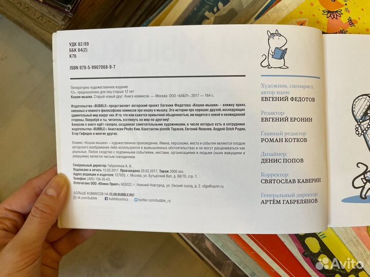 Кошки мышки. Старый новый друг