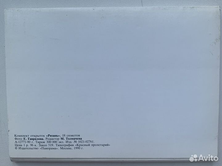 Рязань набор открыток1990г