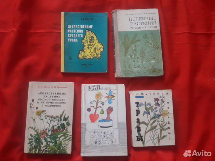 Книги о лекарственных растениях