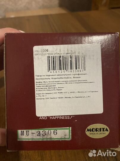 Шкатулка керамическая новая Morita