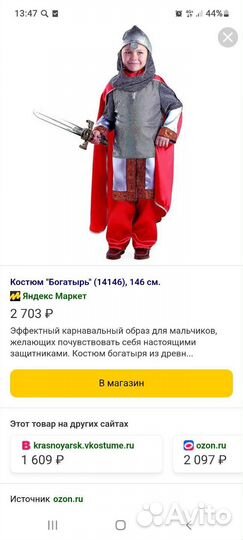 Костюм богатыря 140