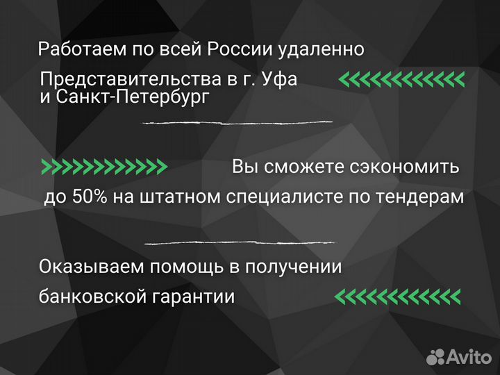 Тендерное сопровождение Тендерный специалист