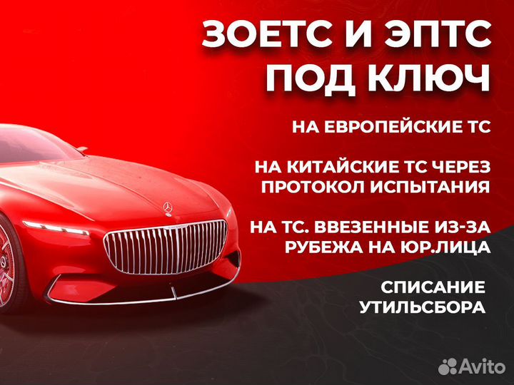 Оформление СБКТС ЭПТС (утиль)