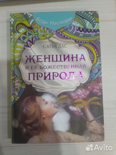 Сатья Дас Книги пр психологии