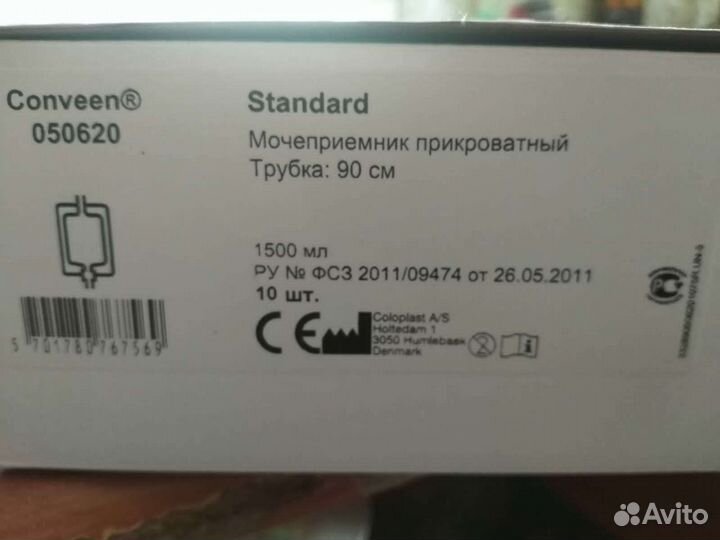 Мочеприёмник прикроватный