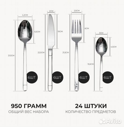 Набор столовых приборов 24 предмета