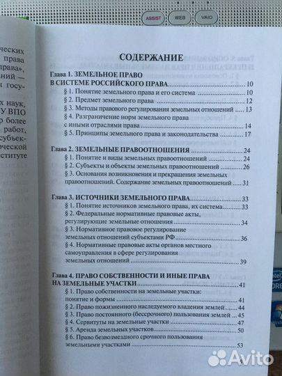 Земельное право