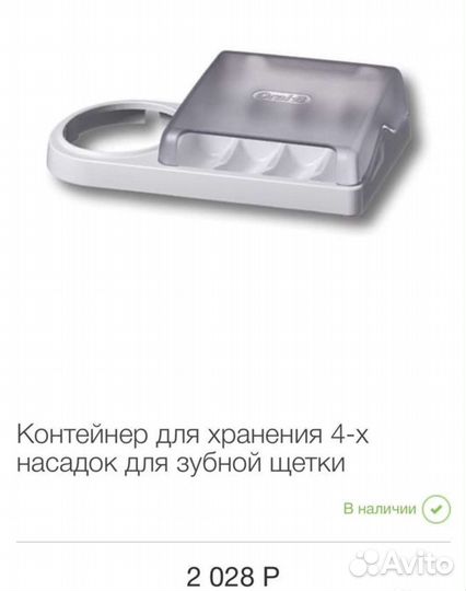Аксессуары Braun Oral B для зубных щеток
