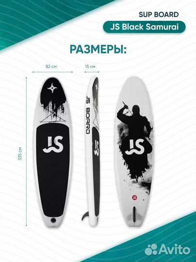 Сап борд SUP доска JS ninja