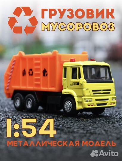 Мусоровоз Металлическая машина