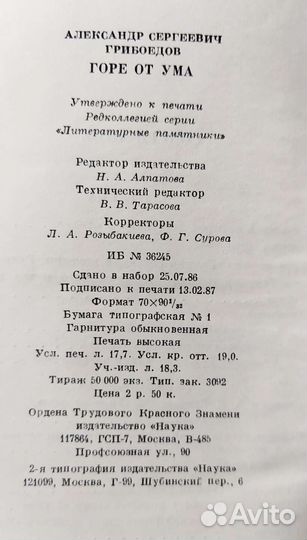 А. С. Грибоедов