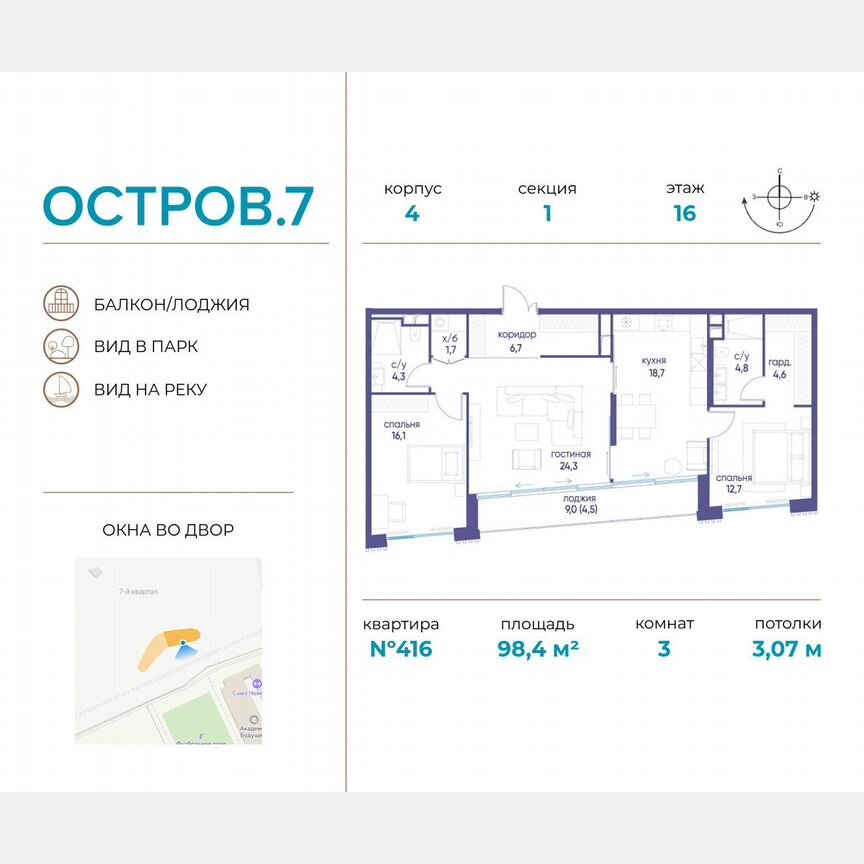 3-к. квартира, 98,4 м², 16/19 эт.