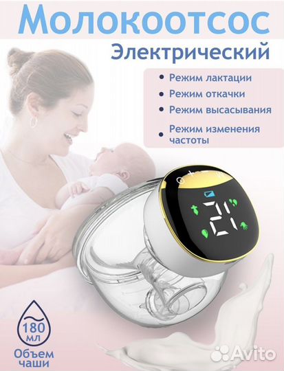 Молокоотсос портативный