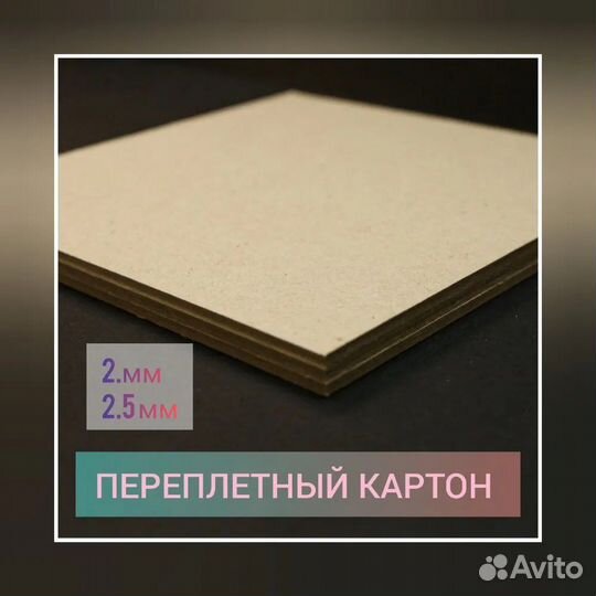 Картон для скрапбукнига