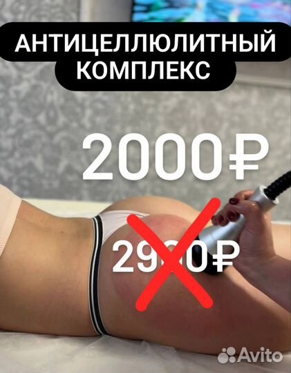 Антицеллюлитный массаж и коррекция фигуры