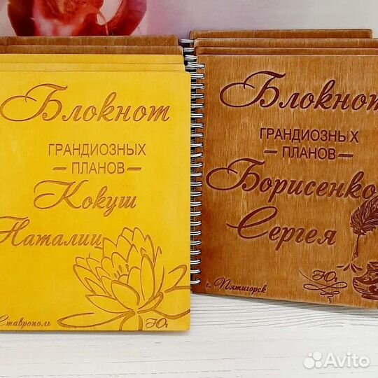 Блокнот именной