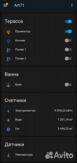 Умный дом