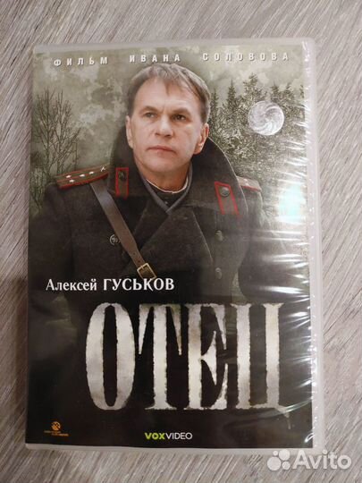 DVD диск Отец (Алексей Гуськов) лицензия