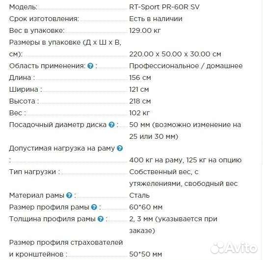 Силовая рама RT-Sport PR-60R SV