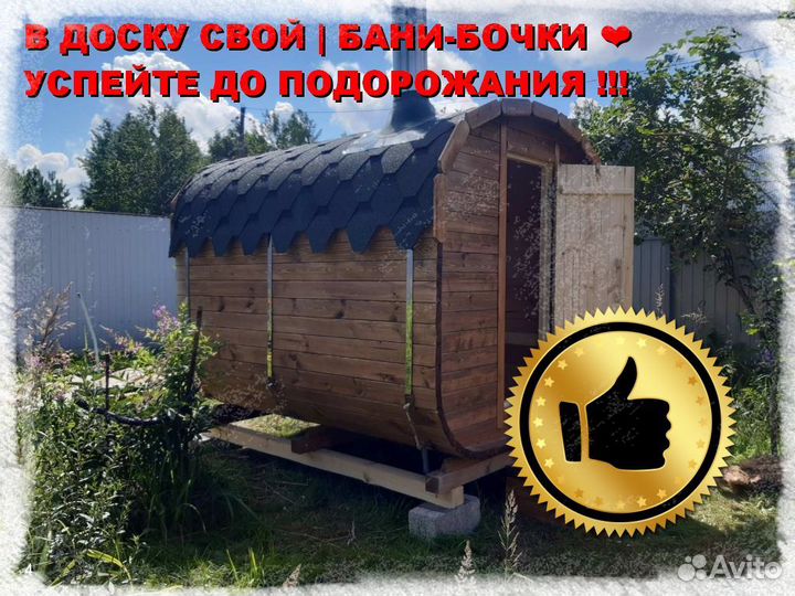 Баня бочка квадро